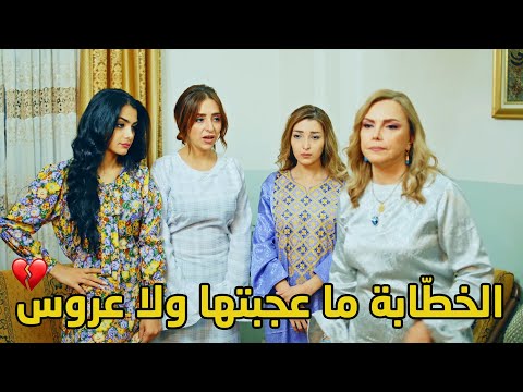 العروس الأخيرة شرشحتها👌جاي تختار عروس لإبنها وكل ما تشوف بنت ما بتعجبها على أساس ابنها عالم كيمياء😏