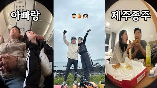 제주도 완주한 날, 말한테 물리고 흑돼지에 소주 한 잔⎪🚴🏻‍♀️아빠랑 제주종주3