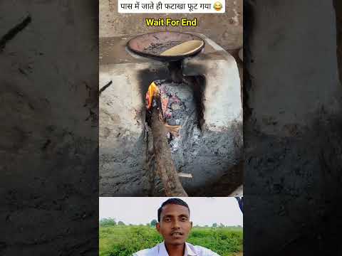 सब कपड़े जला दिया 😂 Funny Video/Comedy Video/Viral Shorts #trending #shorts #funny #youtubeshorts
