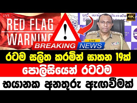 ada derana hiru |  BREAKING NEWS | Now Update Here is special news | HIRU NEWS BREAKING NEWS | HIRU