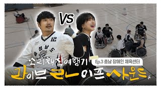  라라사운드 3화 | 아산 장애인 국민체육센터 일상의 소리와 만난 달수빈의 노래! 다시보기