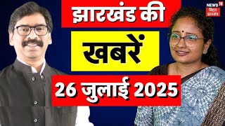 Jharkhand News : झारखंड की ताजा खबरें | Jharkhand News | BJP VS JMM | Hemant Soren | Top News