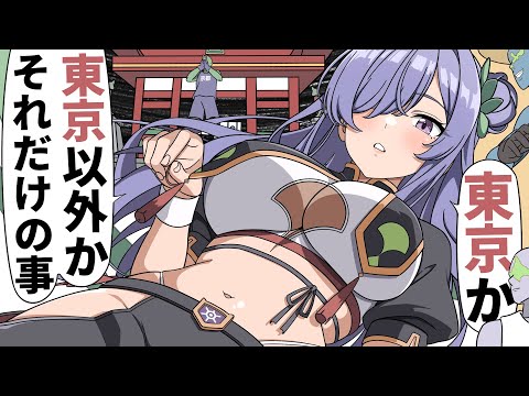 都道府県を擬人化させて戦わせてみた④【アニメ】【コント】【バトル】