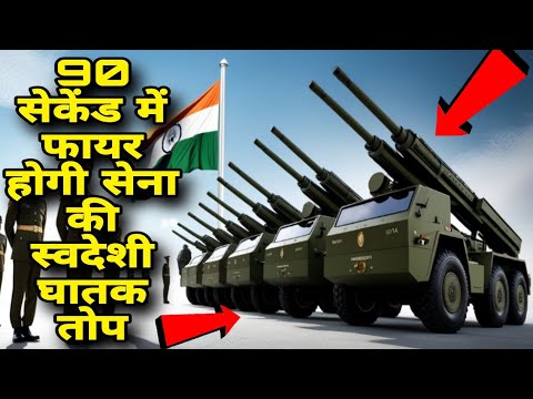 India बनेगा तोपों का Superpower - आ गई Indian Army की लंबी दूरी की ATAGS तोपों की पहली Regiment