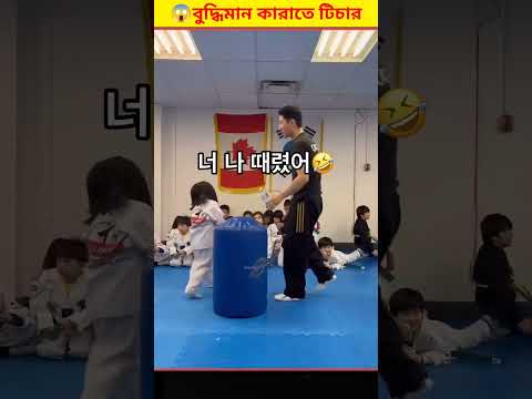 😱 বাচ্চাদের কারাতে শেখানোর অসাধারণ পদ্ধতি দেখে অবাক | Karate Kid Training Bangla