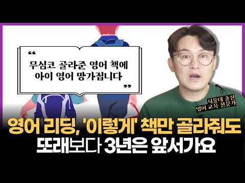 영어 리딩, '이렇게' 책만 골라줘도 또래보다 3년은 앞서가요!