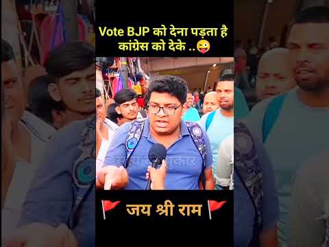 BJP को Vote देना पड़ता 🤔 | Political Roaste #thuglife #shorts
