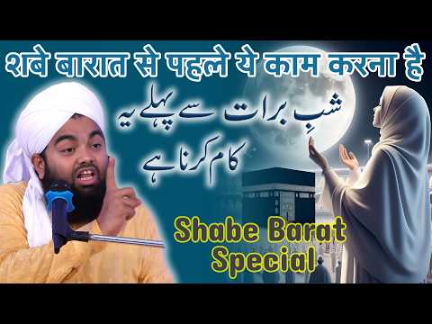 Shabe Barat Se Pahle Karne Wala Kaam by Sayyed Aminul Qadri