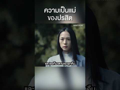 เหตุการณ์ระทึกเมื่อแม่ต้องช่วยลูกจากอันตราย #สปอยหนัง #movie  #shorts