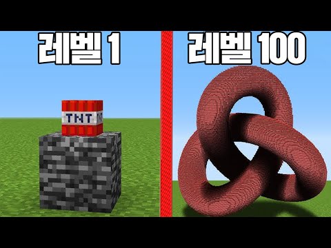 레벨 100 TNT로 마인크래프트 세상을 날려버렸습니다!