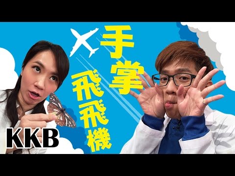 《不會停下來紙飛機》 │ 酷酷兄弟 生活大爆炸 - YouTube(19分17秒)