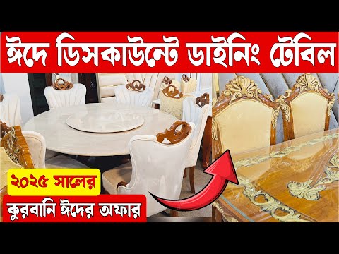 অল্পটাকায় পছন্দের ডাইনিং টেবিল কিনুন গ্যারান্টি সহ ।। Dining Table price in BangladeshDining Design