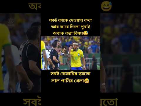 De Paul acting moment vs Joelinton red card moment#brazilvsargentina #joelinton #redcard #shorts