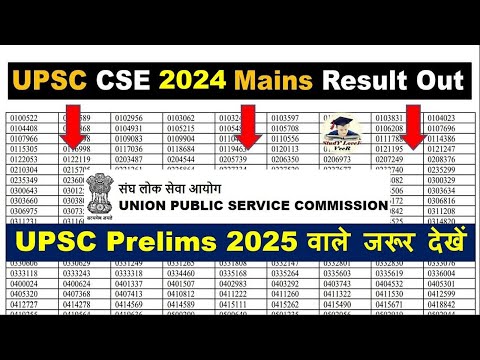 UPSC CSE 2024 Mains Result Out | UPSC Civil Services Mains Result Live | UPSC 2025 #UPSC #IAS