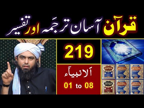219_Qur'an Class : Surah Al_Ambiya (Ayat No. 01 to 08) ki TAFSEER By Engineer Muhammad Ali Mirza