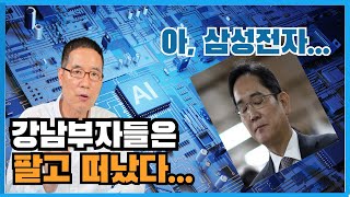 편안한 노후, 삼성전자와 강남부자들의 공통점