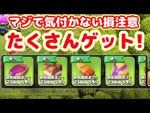 【クラクラ】損注意！大量の魔法の食料が貰える方法があるぞwマジで気付きにくいから受け取り忘れるなw