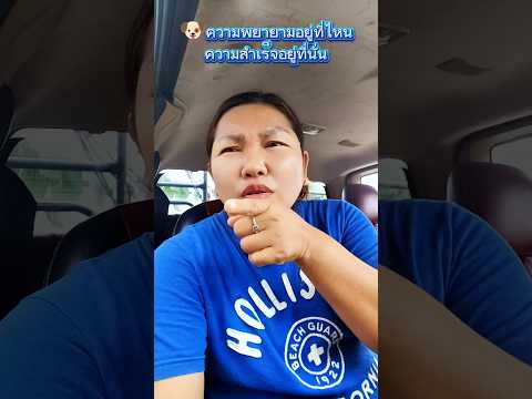 🐶ความพยายามอยู่ที่ไหนความสำเร็จอยู่ที่นั่น🐕 #funny #การแสดงเท่านั้น #comedy #บังเอิญเจอ