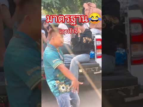 เอวห้าจีมาตรฐาน