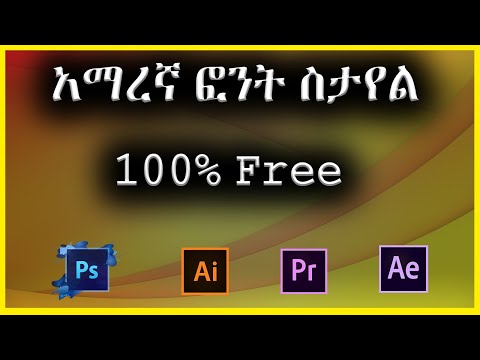 amharic power geez free download