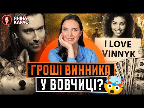 🤡Асад ДРАПАЄ, росіяни ВОЛАЮТЬ. А што случілось? 🐺💋Винник ВИНИК у Варшаві 😅🇺🇦 А Україна гудбай?