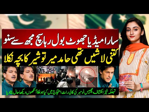Hamid Mir Shoking Statment about 26 Nov Dark Night | hamid Mir Tells Reality What Happend D Chowk