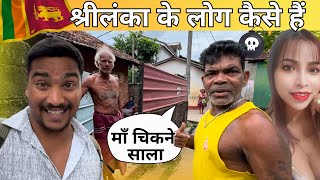 Srilankan Family ने घर में बुलाया | Shocking village Srilanka Negambo |