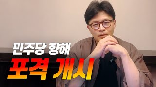 한동훈 "이재명의 4심제. 여러분이 엿 먹는 겁니다"