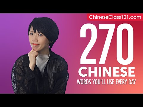 270 Chinese Words You'll Use Every Day - Basic Vocabulary #67