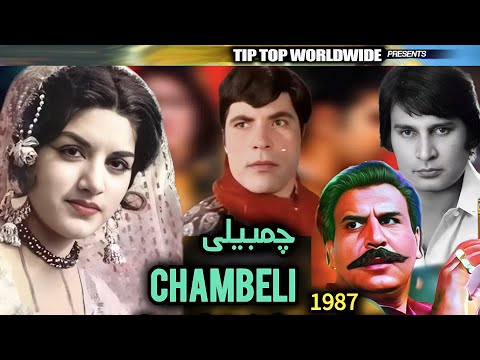 CHAMBELI (Full Film) Rangeela, Asif Khan, Hamayoun Qureshi & Naghma - Tip Top Worldwide
