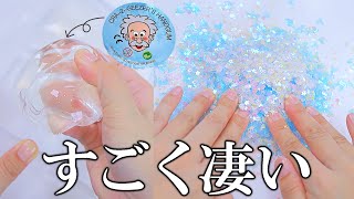 ハンドガムにスパンコールをたくさん混ぜてみたら…