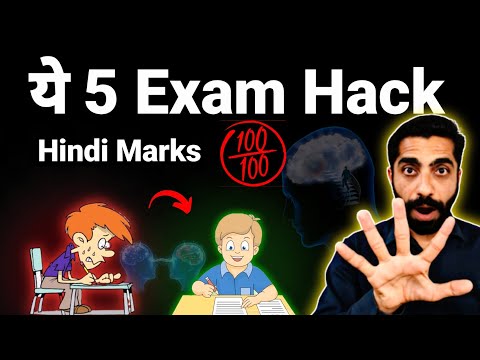 Hindi के ये 5 Exam Hack आपके Marks 100/100 | Hindi Exam Tips | Exam Tips and Tricks