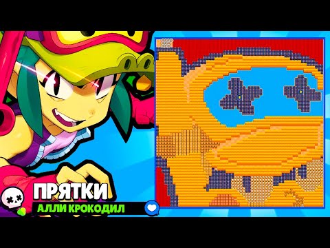 ПРЯТКИ НА КАРТЕ АЛЛИ! НОВЫЙ МИНИ РЕЖИМ BRAWL STARS