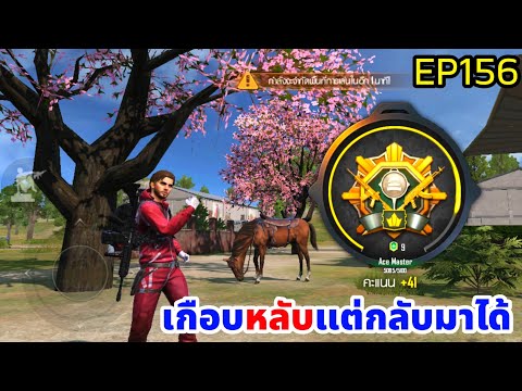 PUBG MOBILE : EP156 เกือบหลับแต่กลับมาได้