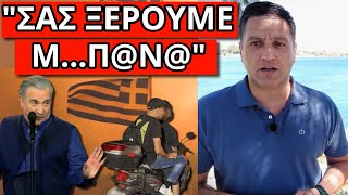 ΕΣΤΕΙΛΕ ΜΗΝΥΜΑ Ο ΛΑΖΟΠΟΥΛΟΣ - Αυτό κρύβουν για τους εμπρηστές