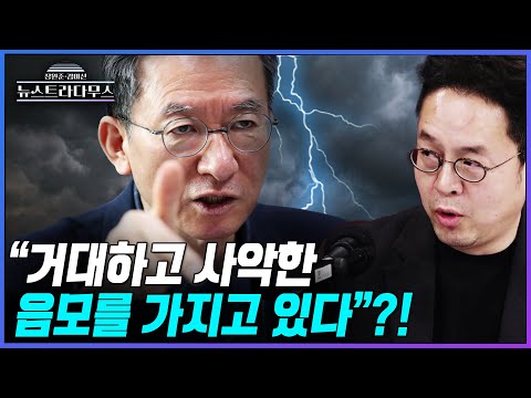 [뉴스트라다무스] 청문회를 앞두고 누가 가장 문제라고 생각하냐는 질문에 주진우, "유독 눈에 띄는 한 사람이 있다"