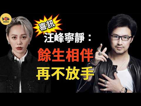 求婚成功！汪峰寧靜同遊新疆，甜蜜牽手大秀恩愛，兒子到場支持，現場明星紛紛送上祝福，寧靜一句話回應，沒給汪峰留一絲體麵！#寧靜#汪峰#閒娛記