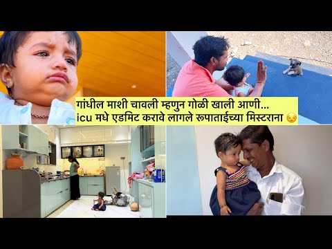 मधमाशी चावली म्हणुन गोळी खाली आणी…icu मधे एडमिट करावे लागले रूपाताईच्या मिस्टराना 😒