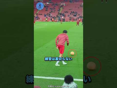 練習は裏切らない#サッカー