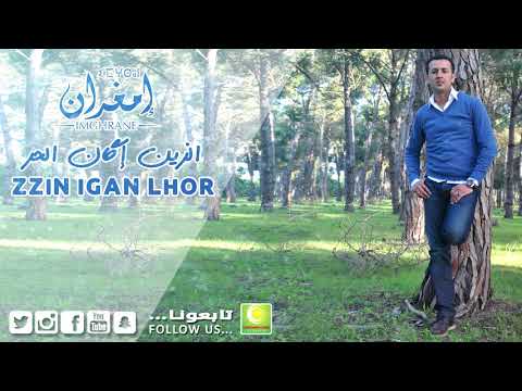 Larbi Imghrane - Zzin Igan Lhor (Official Audio) | لعربي إمغران - الزين إگان الحر
