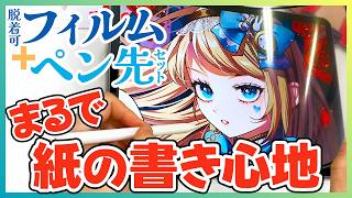 【絵描き必見】イラスト上達は道具から！神フィルム！「Rock Paper Pencil」レビュー #テックウインド #RockPaperPencil  #イラスト