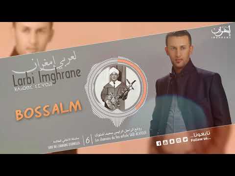 Larbi Imghrane - Bossalm (EXCLUSIVE) | (لعربي إمغران - بوسالم (حصرياً