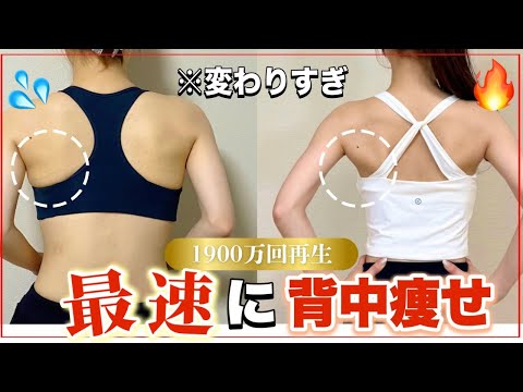 【驚愕】2週間で背中・二の腕痩せ成功者爆増した伝説トレ2025年ver👹
