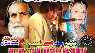 Pashto New Drama || Meena Sta Me Naseeb Na Shwa ||  Pashto New Drama || Pashto Drama