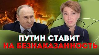 Путин ставит на безнаказанность 