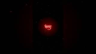 মন যার সাথে থাকতে চায়