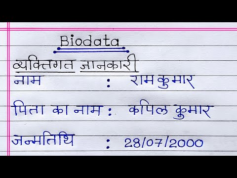 biodata kaise likhe | biodata kaise likha jata hai shaadi ke liye | biodata hindi | बायोडाटा writing