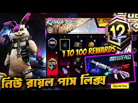 A-12 রয়েল পাস ১ থেকে ১০০ রিওয়ার্ড✅ | A12 Royal PASS ALL REWARDS | 1 TO 100 RP REWARDS | NEW X-Suit😱