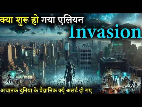 क्या aliens पृथ्वी पर कब्ज़ा चाहते हैं |  क्या एलियन सचमुच में होते है | Why Aliens watching us