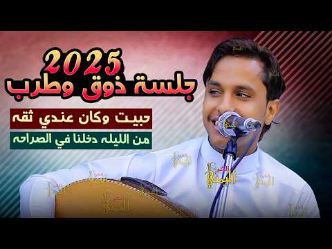 اصيل ابو بكر جديد 2025 اجمل جلسه حبيت وكان عندي ثقه | كفايه فلسفه اغاني يمنيه جلسات اصيل علي ابوبكر